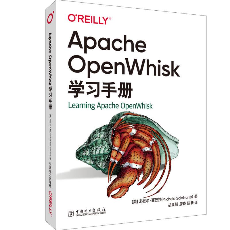 Apache OpenWhisk学习手册