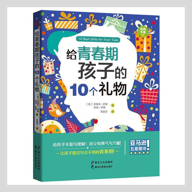 优教书系:给青春期孩子的10个礼物