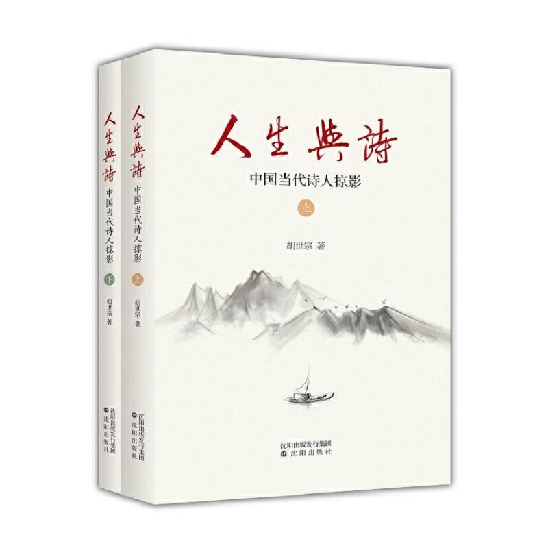 人生与诗:中国当代诗人掠影