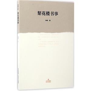 梨花樓書事