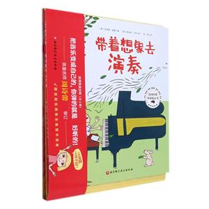 帶著想象去演奏(全2冊)