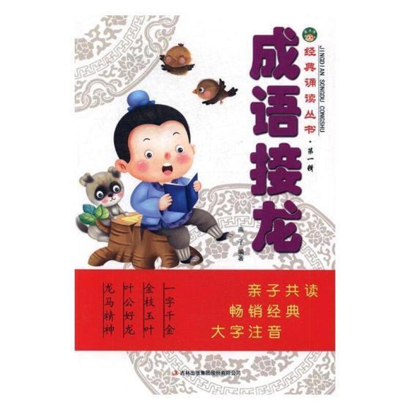 经典诵读丛书·第一辑(全4册)