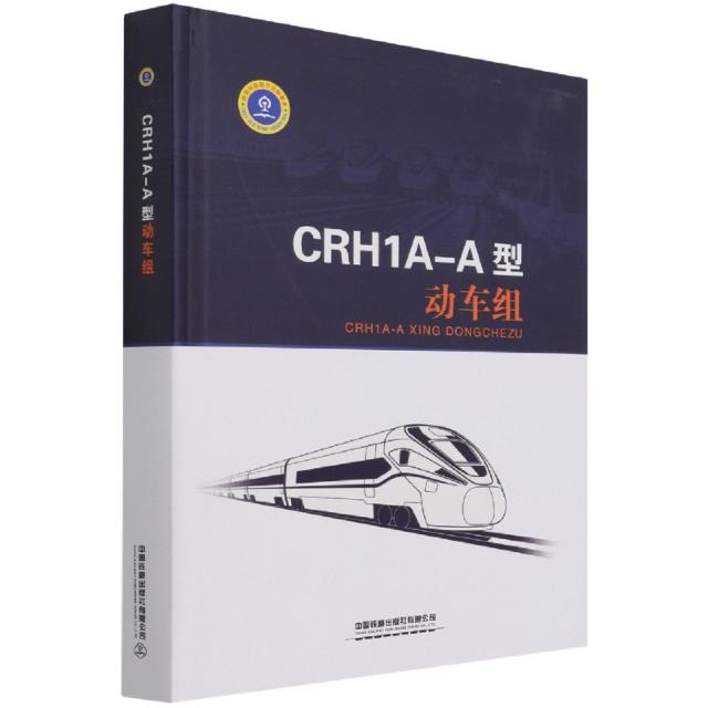 CRH1A-A型动车组