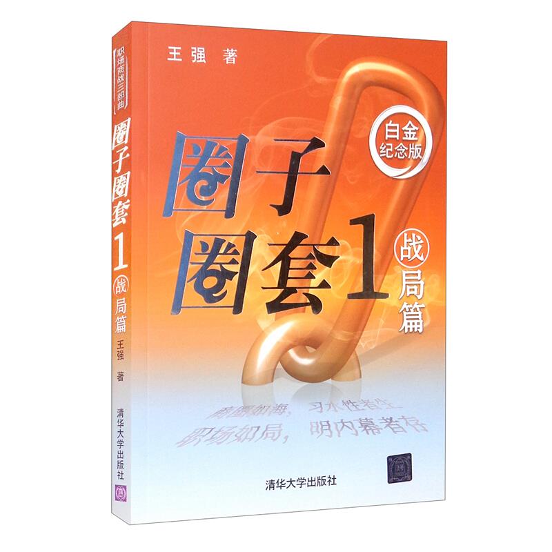 圈子圈套1(战局篇)