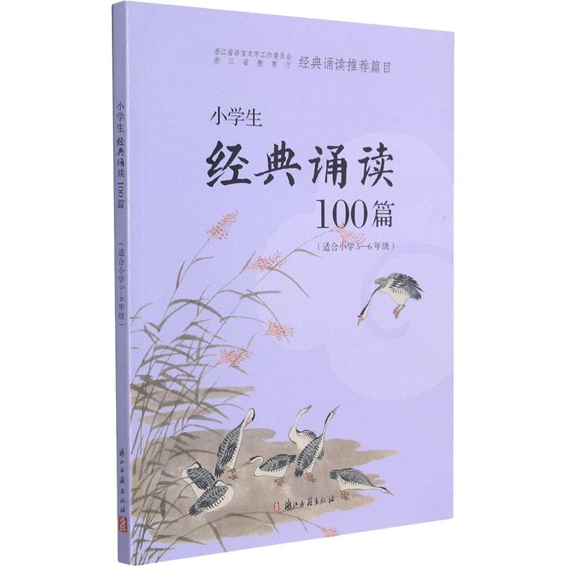 小学生经典诵读100篇(适合小学5-6年级)