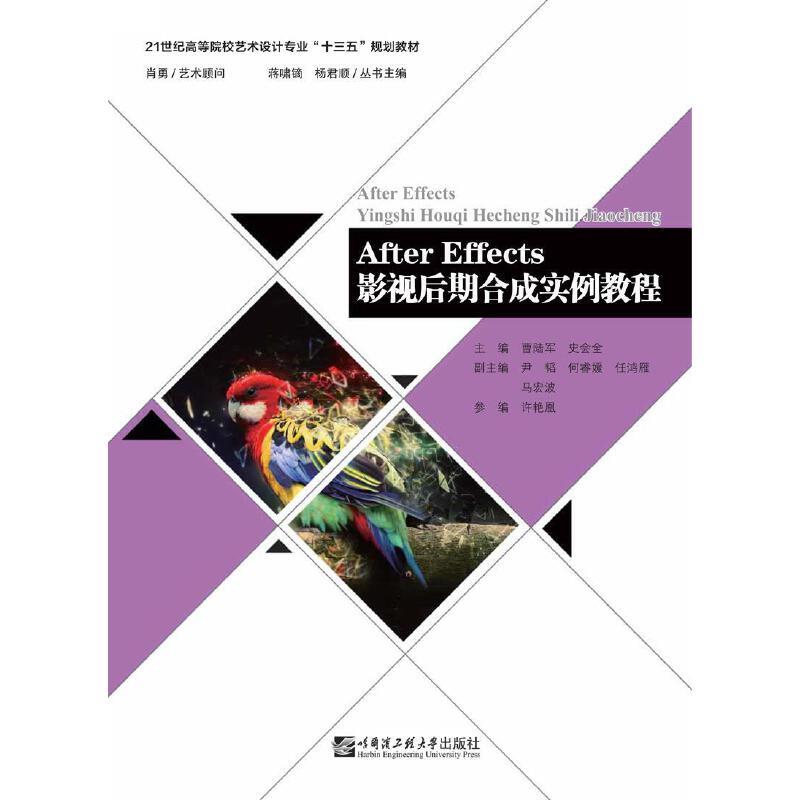 aftereffect影视后期合成实例教程