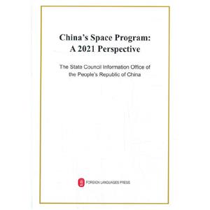 Chinas space program: a 2021 perspective