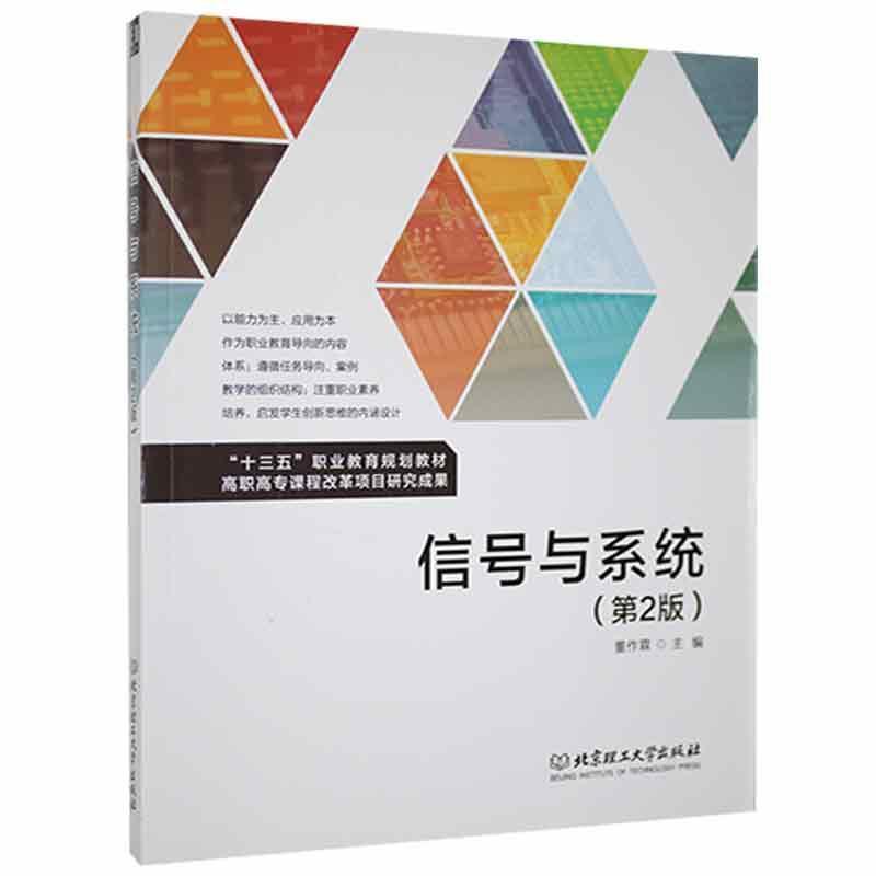信号与系统