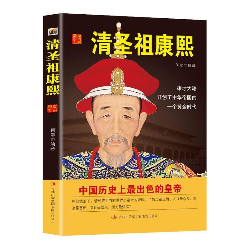 中国历代皇帝大传:清圣祖康熙