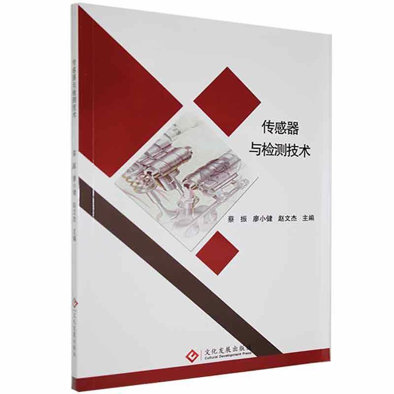 传感器与检测技术