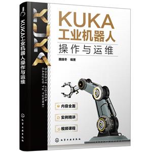 KUKA工業機器人操作與運維