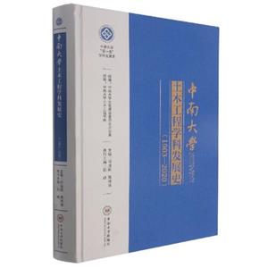 中南大學(xué)土木工程學(xué)科發(fā)展史(1903-2020)