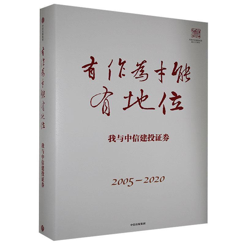 有作为才能有地位 我与中信建投证券