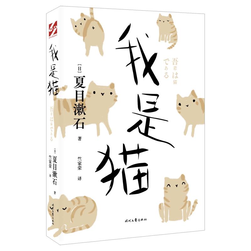 我是猫