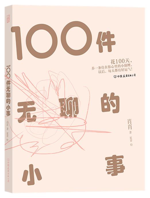 100件无聊的小事