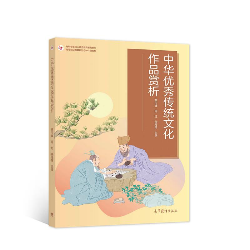 中华优秀传统文化作品赏析