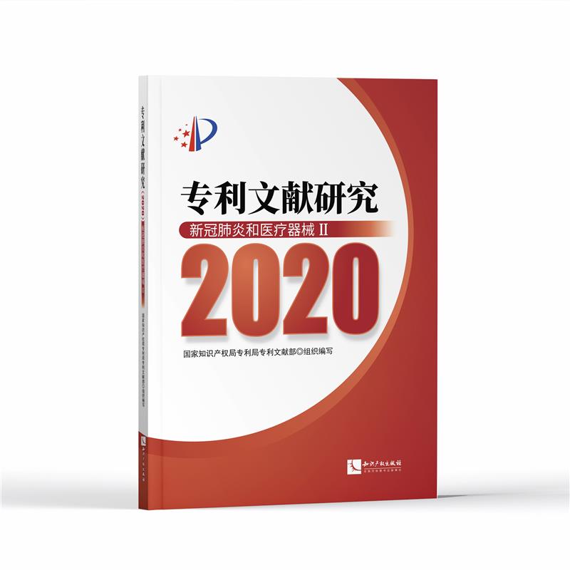 文献研究(2020)——新冠肺炎和医疗器械Ⅱ