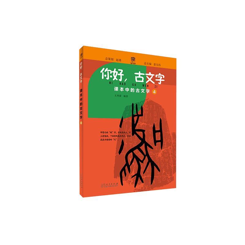 你好.古文字系列