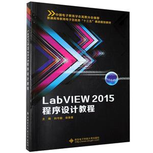 LabVIEW 2015O(sh)Ӌ(j)̳