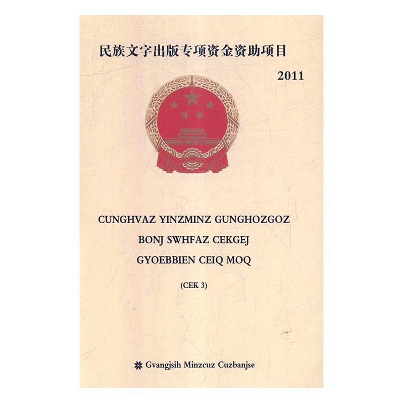 中华人民共和国最新司法解释全书:第3册