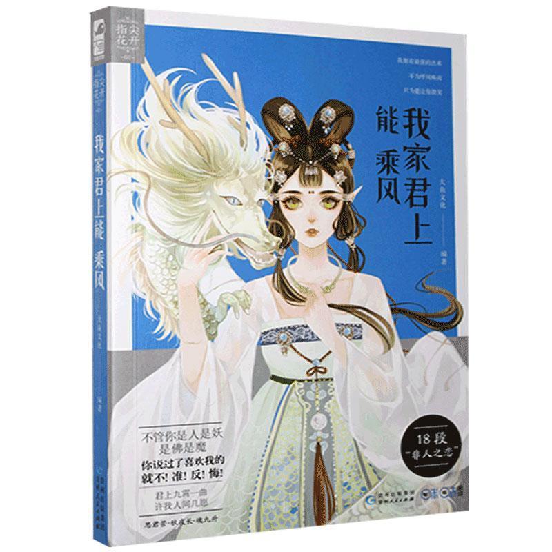 我家君上能乘风