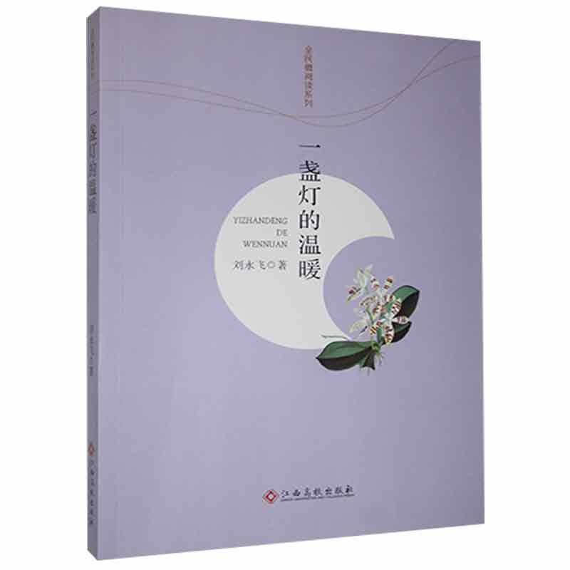 一盏灯的温暖