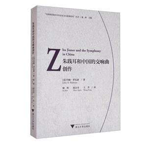 йĽ(Zhu Jianer and the Symphony in China)