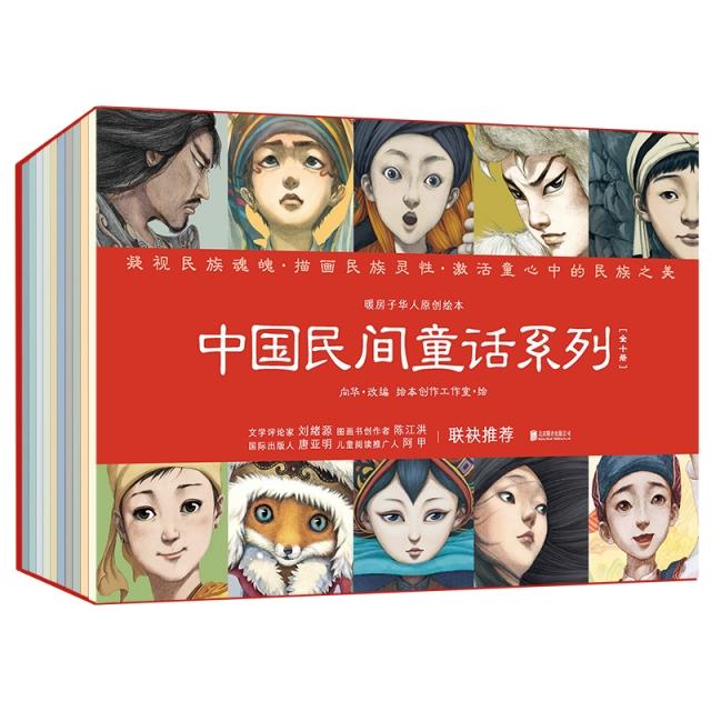 中国民间童话系列全十册