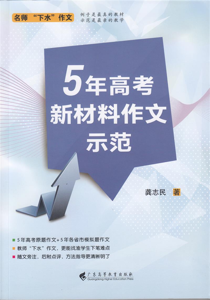 5年高考新材料作文示范