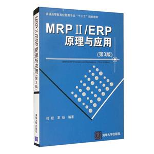 MRP II/ERPԭӦ(3)