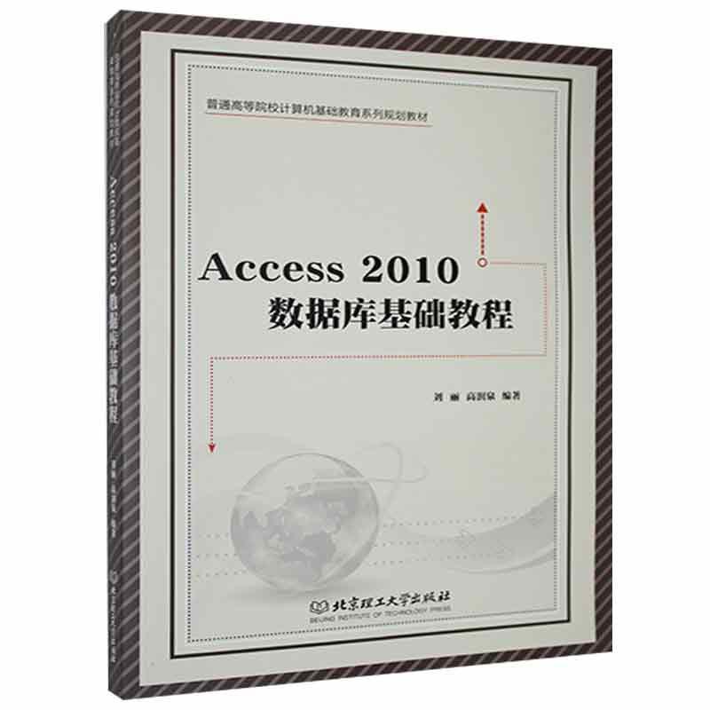 Access2010数据库基础教程
