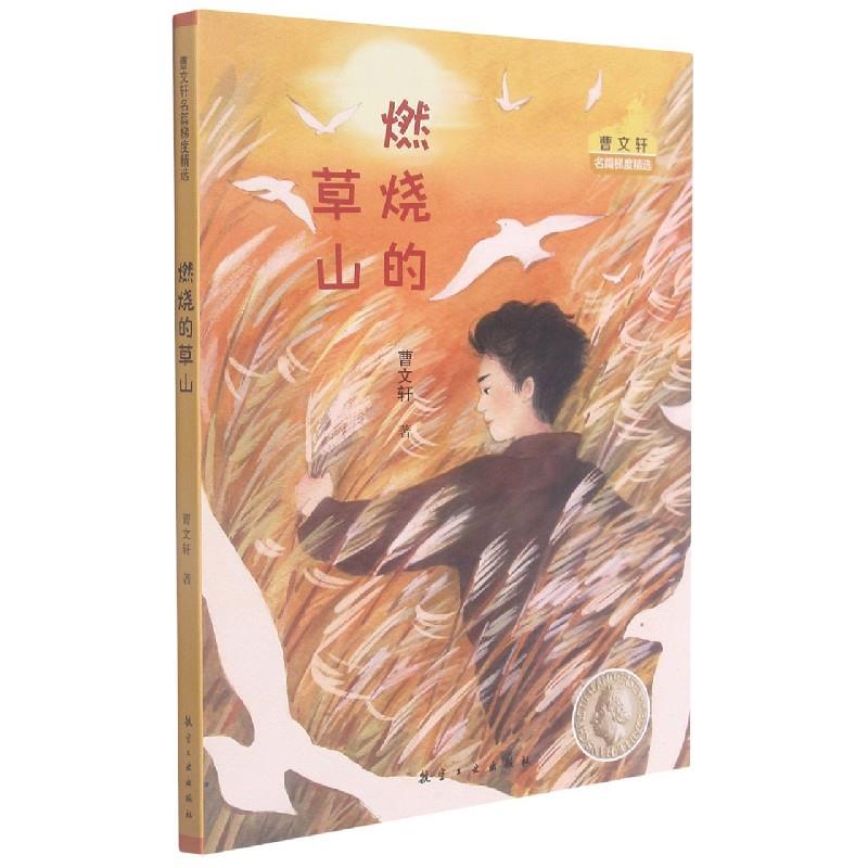 燃烧德草山