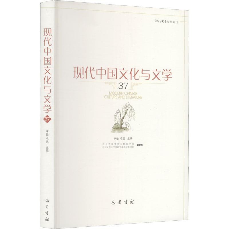 现代中国文化与文学( 37 )