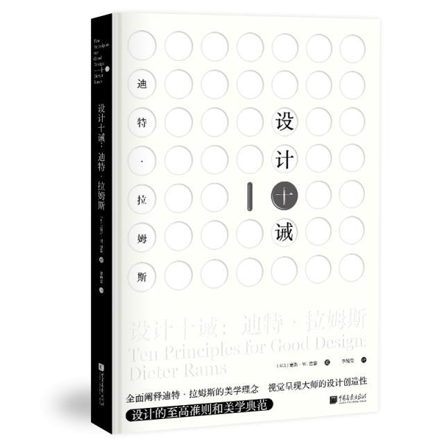 设计十诫:迪特·拉姆斯:Dieter Rams