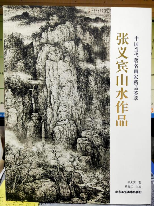 中国当代著名画家精品荟萃 张义宾山水作品