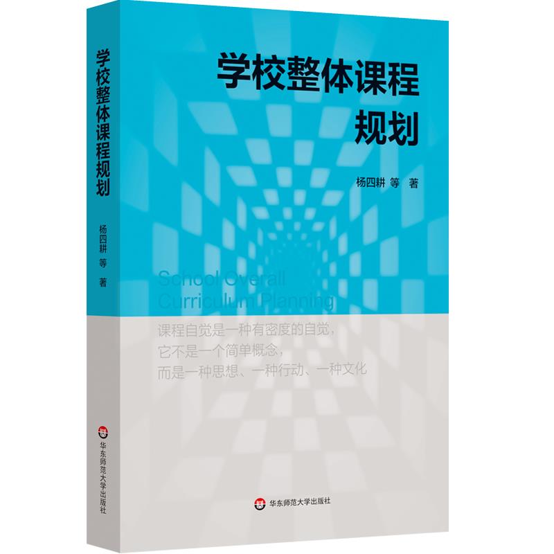 学校整体课程规划