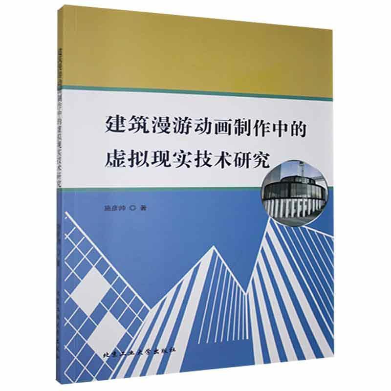 建筑漫游动画制作中的虚拟现实技术研究