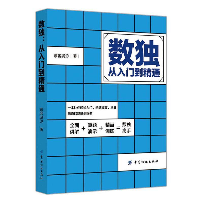 数独:从入门到精通