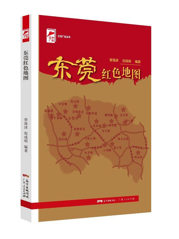 东莞红色地图(红色广东)