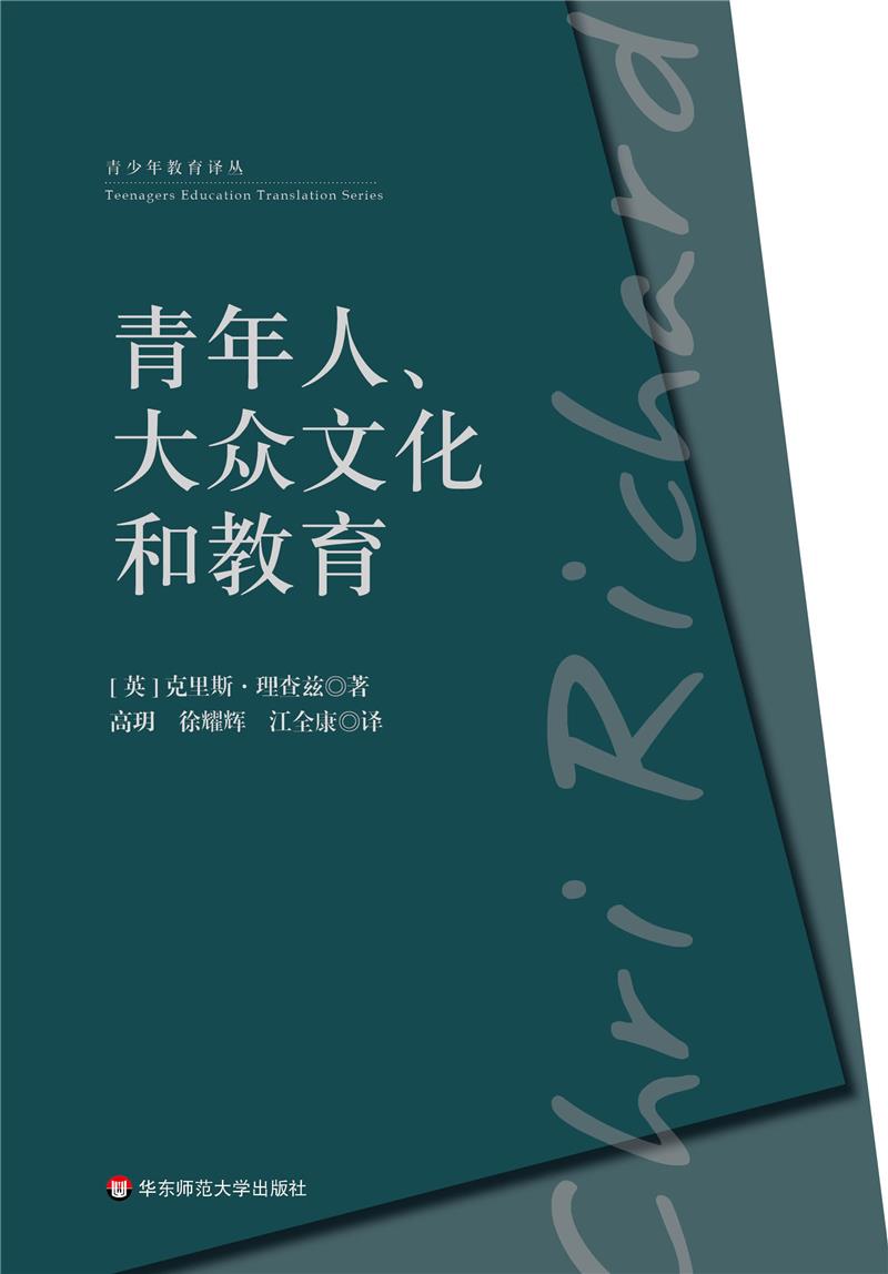 青年人、大众文化和教育