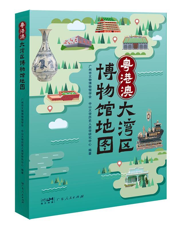 粤港澳大湾区博物馆地图:精选湾区过百家必游博物馆,领略人文湾区多元文化融合