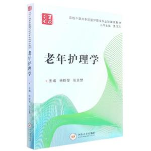 老年護理學(xué)