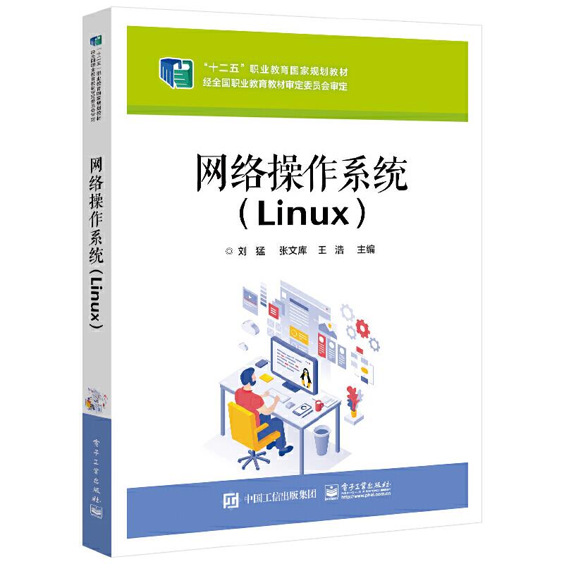 网络操作系统(Linux)