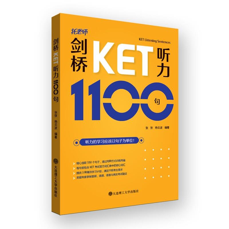 剑桥KET听力1100句 YY