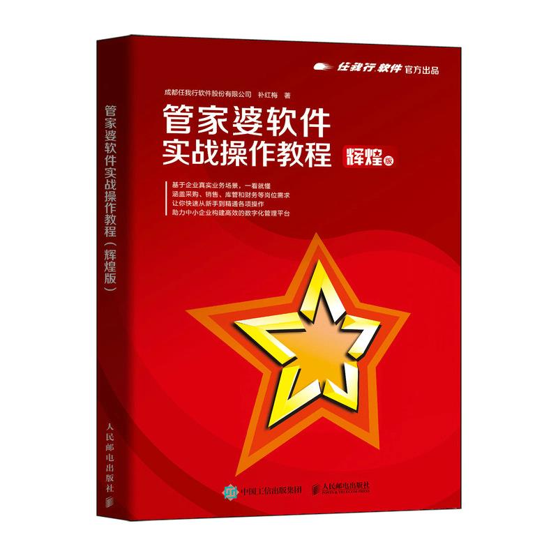 管家婆软件实战操作教程(辉煌版)