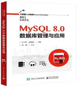 MySQL 8.0ݿӦ