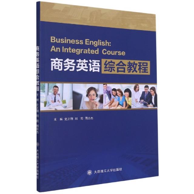 商务英语 综合教程
