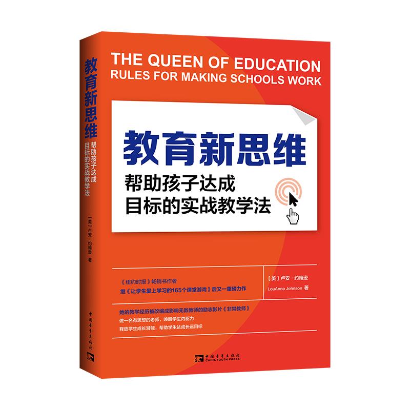 教育新思维:帮助孩子达成目标的实战教学法