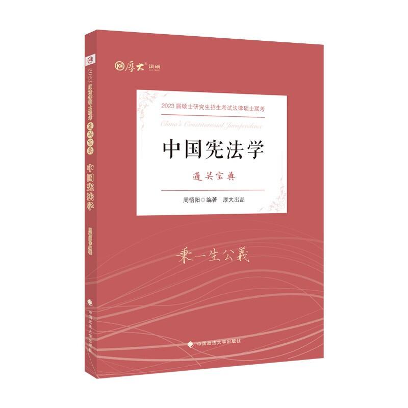 中国宪法学