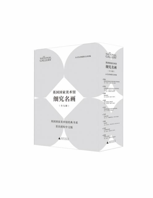 英国国家美术馆细究名画(共9册)